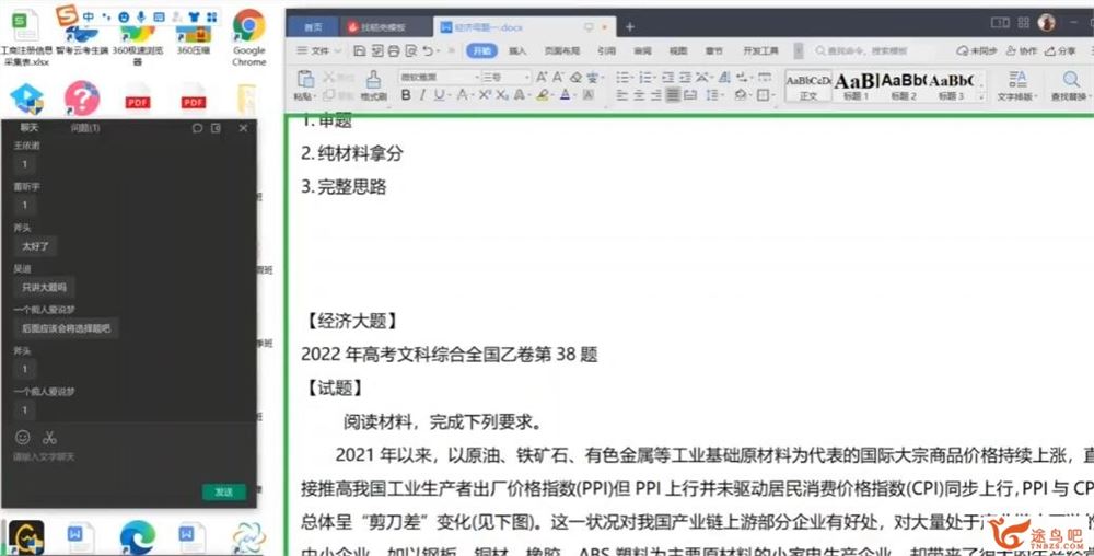 刘勖雯2023年高考政治二轮复习寒春联报第三阶段录播课更新20章 百度网盘下载