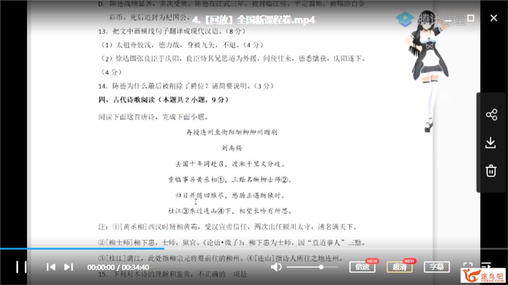 腾讯课堂【赵佳骏语文】2020高考 赵佳骏语文三轮复习冲刺押题课资源合集百度网盘下载