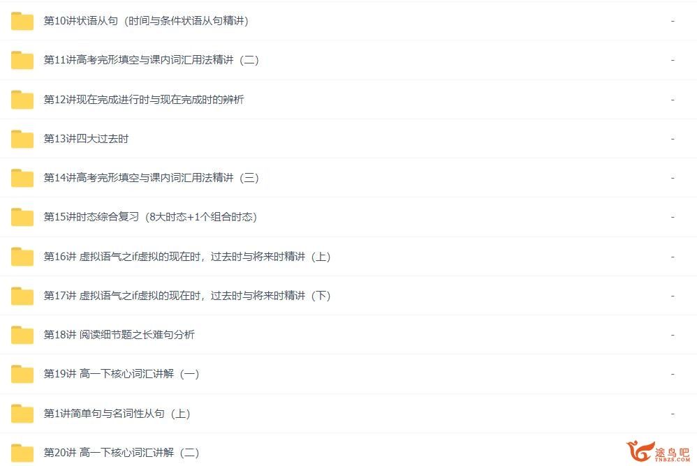 刘飞飞 60课时学完高中英语 60讲带讲义 百度网盘下载