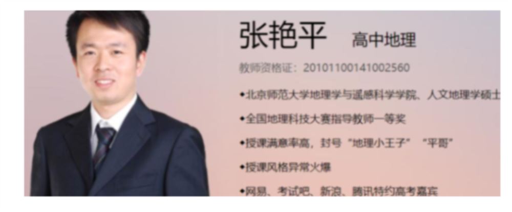 张艳萍2024年高考地理一轮暑秋联报秋季班 张艳萍地理网课怎么样