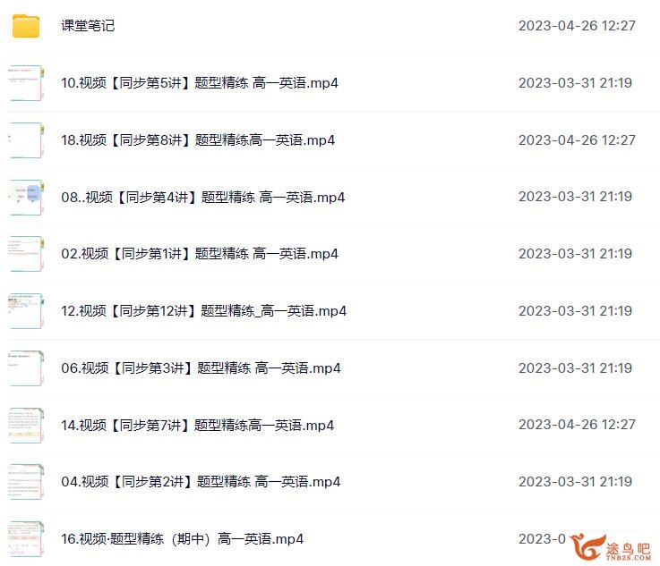 张亮2023春 高一英语春季冲顶班  百度网盘分享