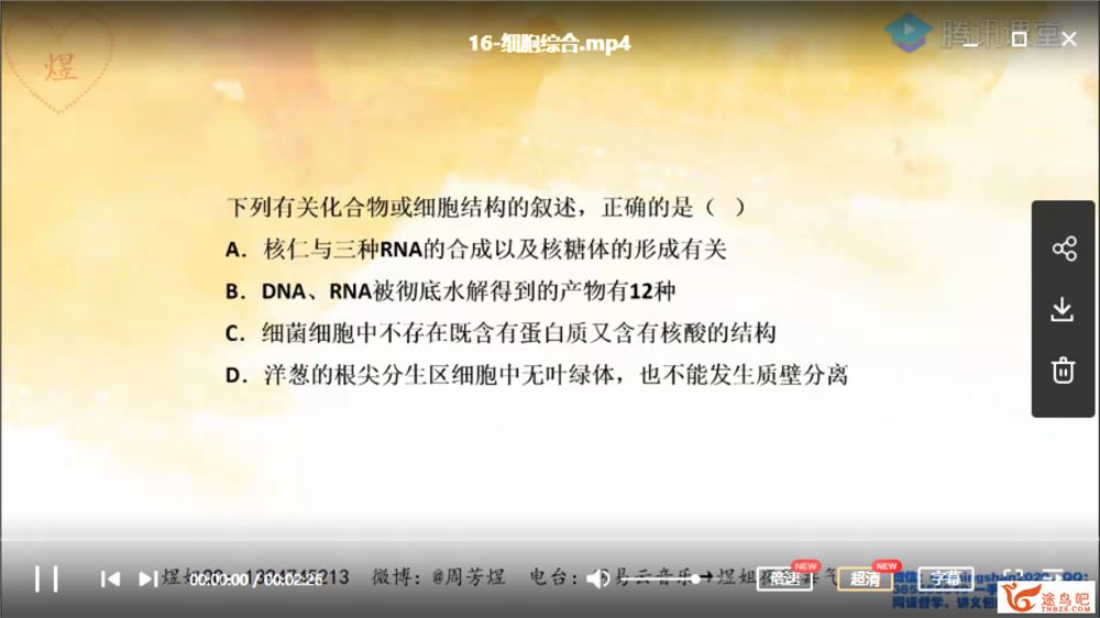 腾讯课堂【周芳煜生物】2020高考生物 周芳煜生物二三轮联报视频资源合集百度云下载