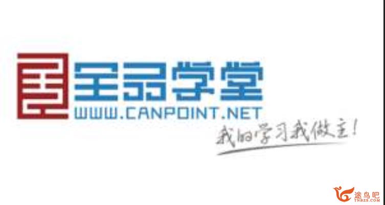 全品学堂 人教版4年级英语高清视频资源课程百度云下载