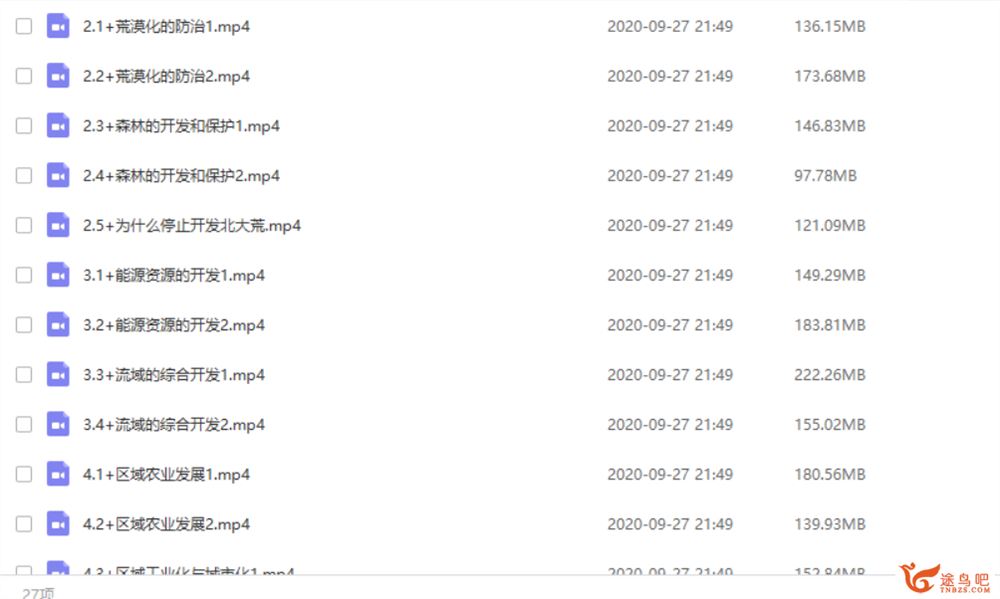 某费全免网 董老师 人教版高二地理上学期 22讲课程视频百度云下载