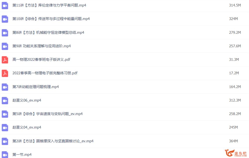 赵星义 2022春季 高一物理春季系统班