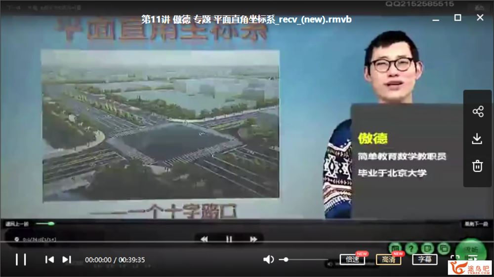 jd学习网傲德 初一数学满分冲刺课程上下学期全课程视频百度云下载
