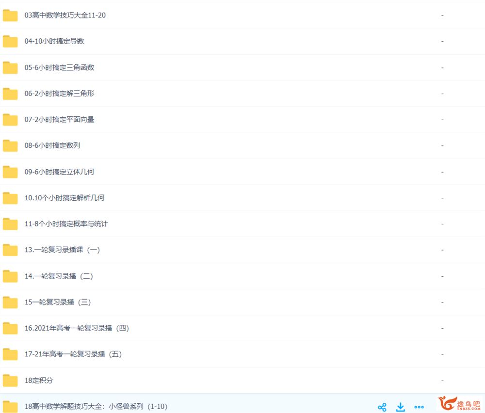 蔡德锦2022届高考数学一轮复习暑秋联报 录播课更新完毕