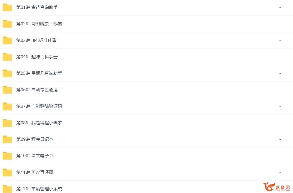 少儿编程 猿辅导编程L1-L2 36讲带讲义 百度网盘分享