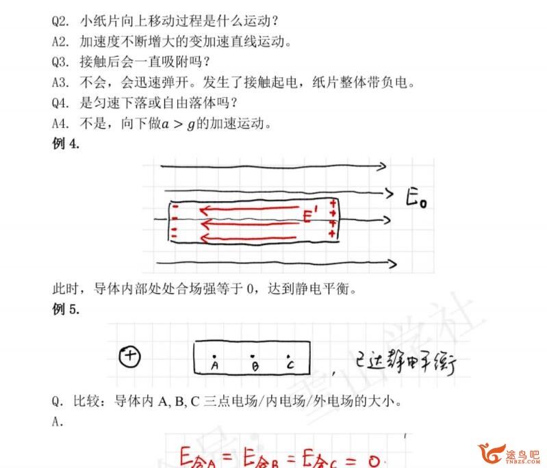 夏梦迪2023高考物理一轮复习暑假班 秋季班完结 百度网盘分享