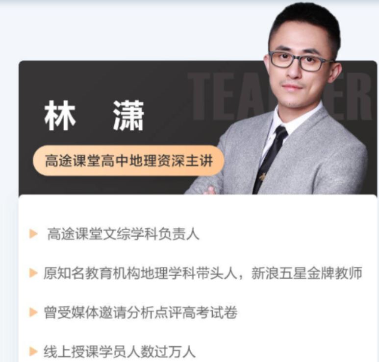 林萧 2022寒假 高二地理寒假系统班