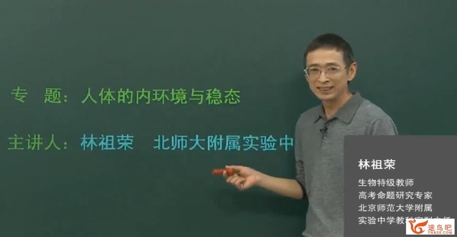 简单学习网 高二生物同步课 选修1选修3必修3同步基础课66讲百度网盘分享
