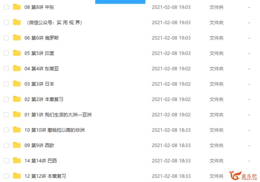 某门中学 孙遮缘 初中地理七年级下 课程资源百度云下载