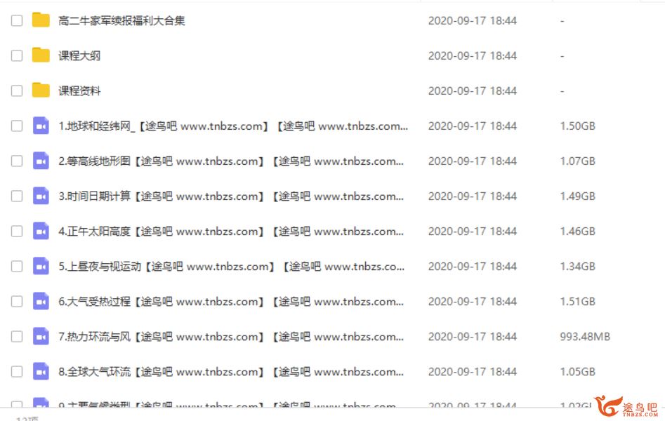某辅导崔亚飞地理崔亚飞地理一轮复习暑假班课程视频百度云下载