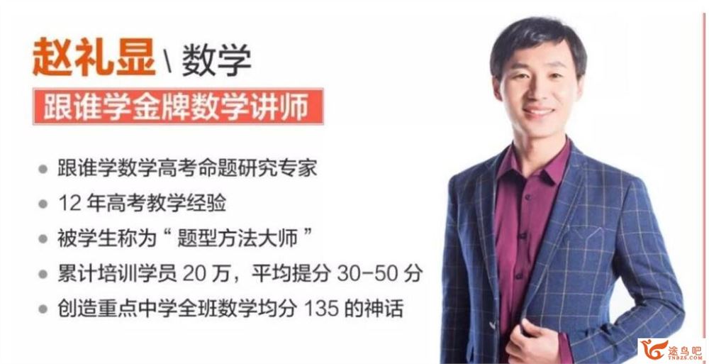 赵礼显2023年高考数学二轮复习寒春联报 春季班 百度网盘下载