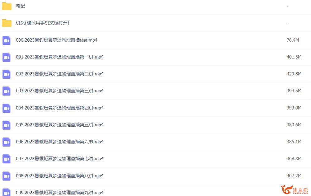 夏梦迪2023高考物理一轮复习联报 暑假班完结