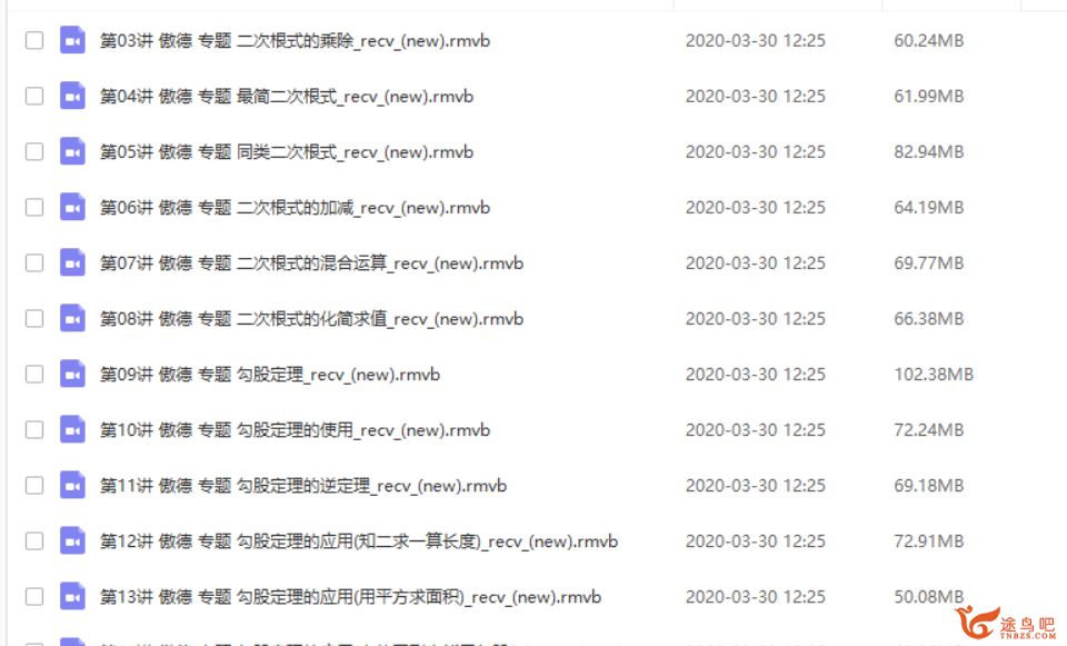 跟谁学 傲德数学初二数学同步基础课程（视频+讲义+习题）视频课程合集百度云下载