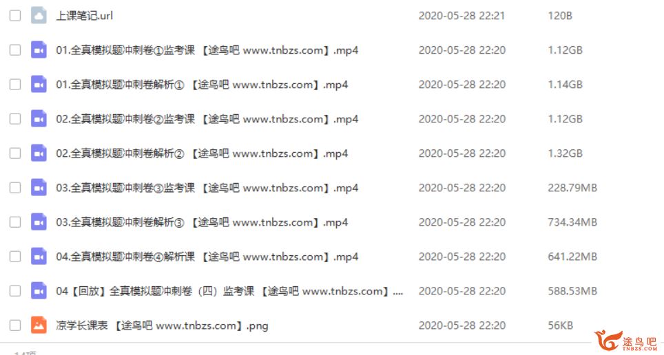 腾讯课堂2020高考 凉学长数学冲刺押题视频资源百度云下载