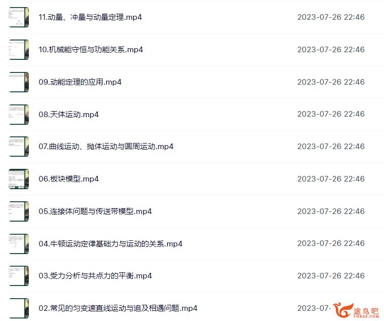 崔春雨2024高考物理一轮复习暑秋联报暑假班 百度网盘分享
