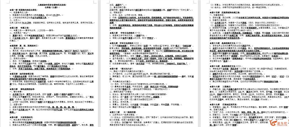 小学初中老师整理的英语语文数学历史物理等科目全资料文档百度云下载