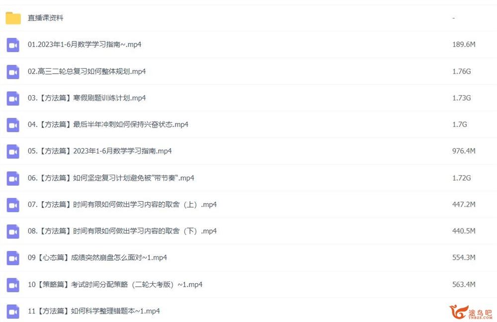 胡源2023年高考数学二轮复习寒春联报 知识视频 百度网盘分享