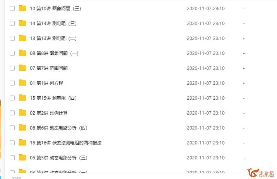 某门中学 李邦彦 初中物理深度进阶欧姆定律综合应用专题课程资源百度云下载