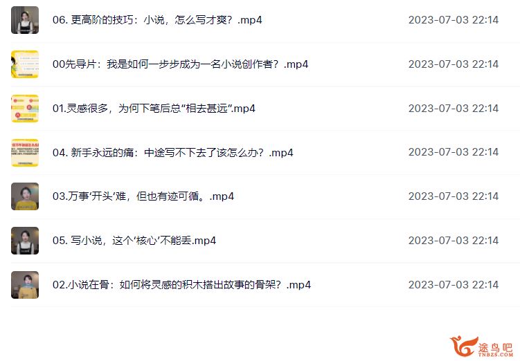 b站·小说写作必修课：零基础打造写作IP 百度网盘分享