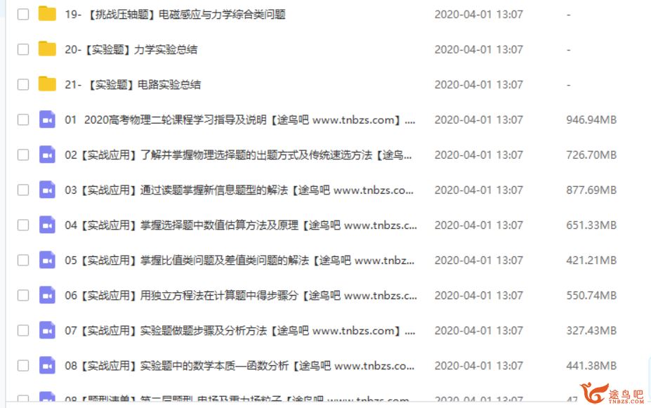 腾讯课堂【物理王羽】2020高考物理王羽物理二三轮复习冲刺联报精品课程资源百度云下载