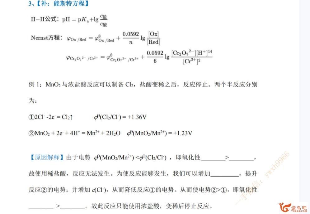 李政2023高考化学一轮暑秋联报秋季班完结 百度网盘分享