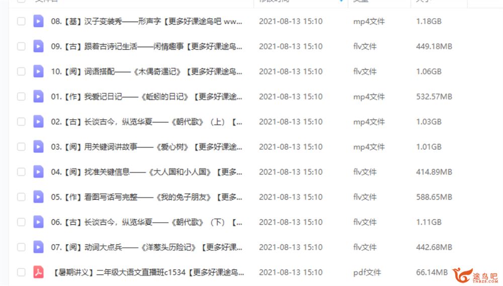 关娟 2020暑 一年级升二年级大语文直播班 完结课程视频百度云下载