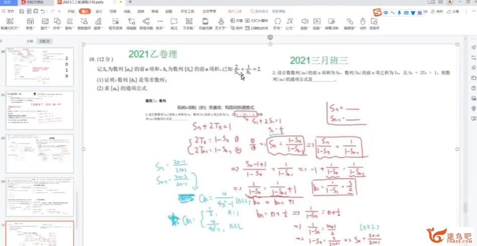 凉学长2023年高考数学二轮复习联报 录播课更新专题19推理与证明 百度网盘下载