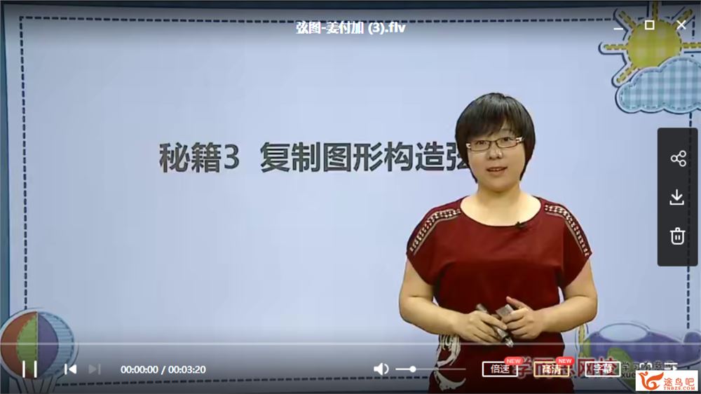 学而思网校 小学数学几何秘籍六年级全课程视频百度网盘下载