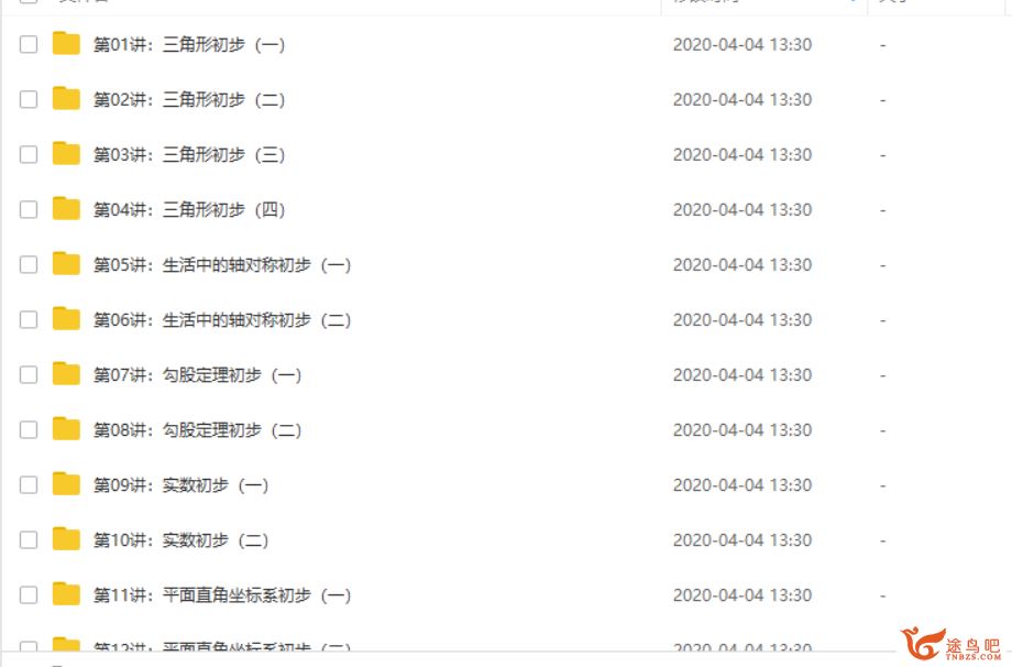 学而思 朱韬 新初一数学年卡尖子班（鲁教版）全视频资源合集百度云下载
