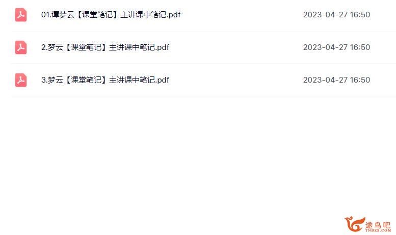 谭梦云2023年高考数学三轮密训班 百度网盘下载