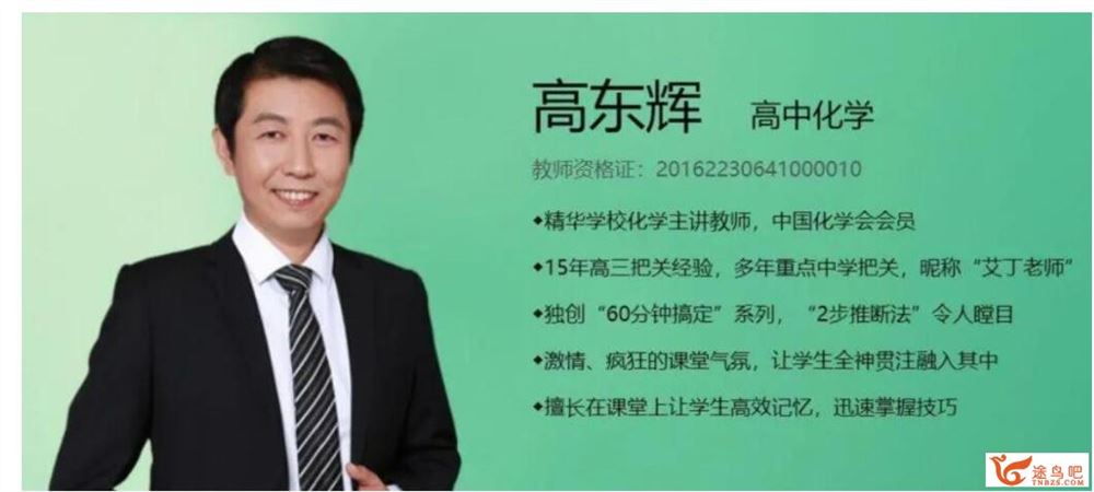 高东辉2023年高考化学二轮复习寒春联报二轮知识视频 百度网盘分享