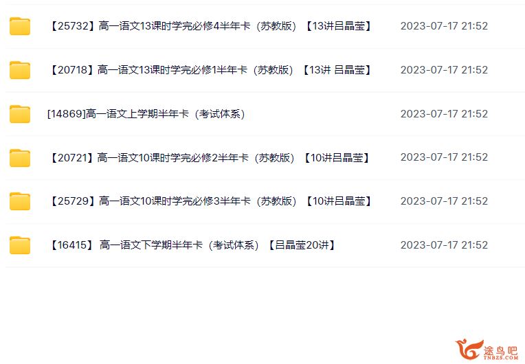 吕晶莹 高一语文年卡-必修1234+考试体系上下苏教版86讲带讲义百度网盘下载