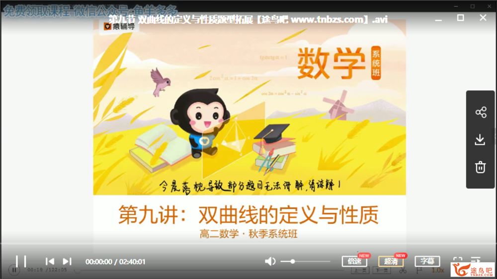 猿辅导 韩乾 高二数学秋季系统班（14讲带讲义）视频课程百度网盘下载