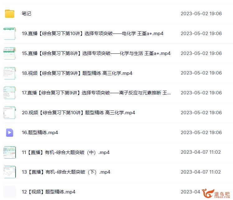 王堇2023年高考化学A二轮复习寒春联报春季班 百度网盘下载