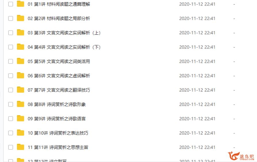 某门中学 晴熙 2018年 高考语文一轮复习课程视频百度云下载
