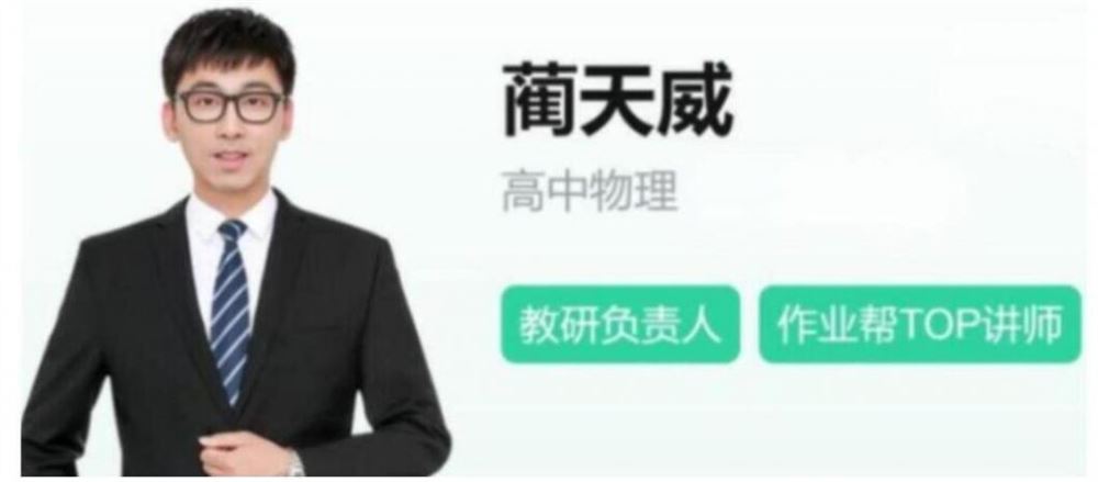 蔺天威2023寒高二物理寒假冲顶班 百度网盘分享