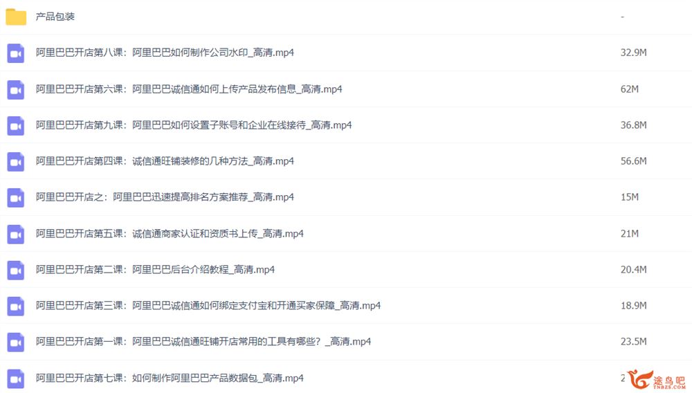 网商学院 阿里巴巴1688网店运营课程五大流程