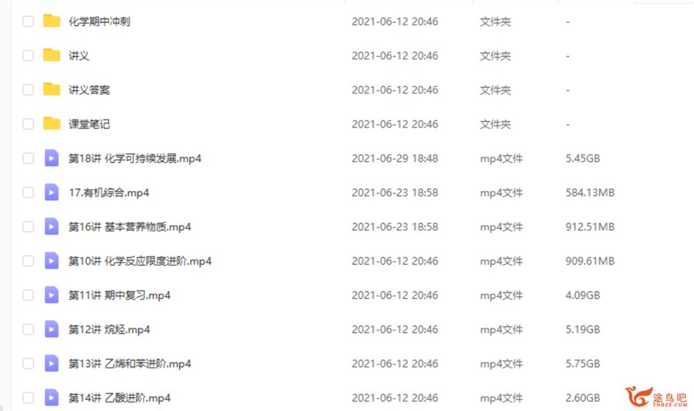 林森 2021春 高一化学春季尖端班（更新中）课程视频百度云下载
