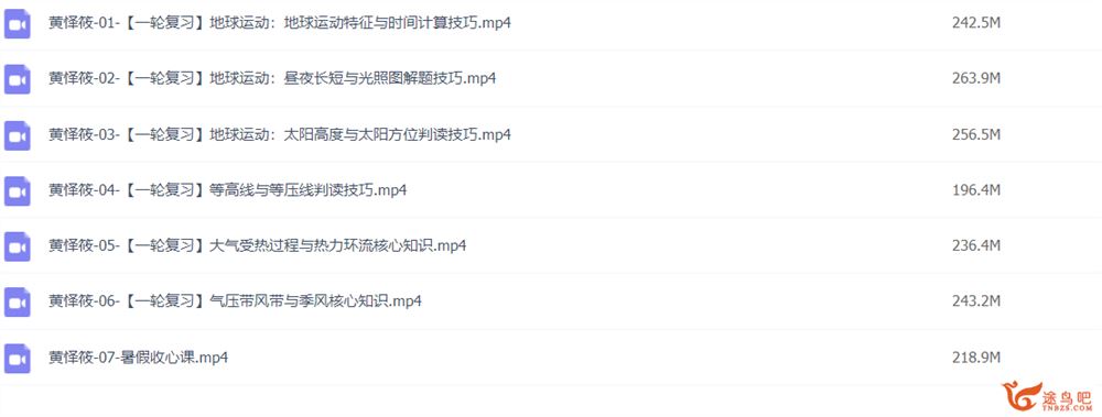黄怿筱2022届高考地理一轮复习暑秋联报 秋季班更新四讲
