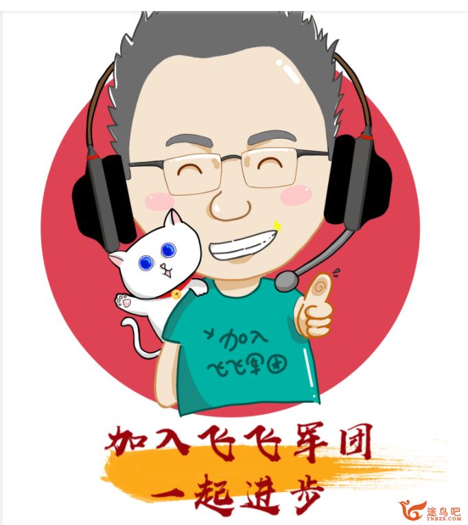 某而思 刘飞飞 2019寒 初一英语直播菁英班（全国版）课程视频百度云下载