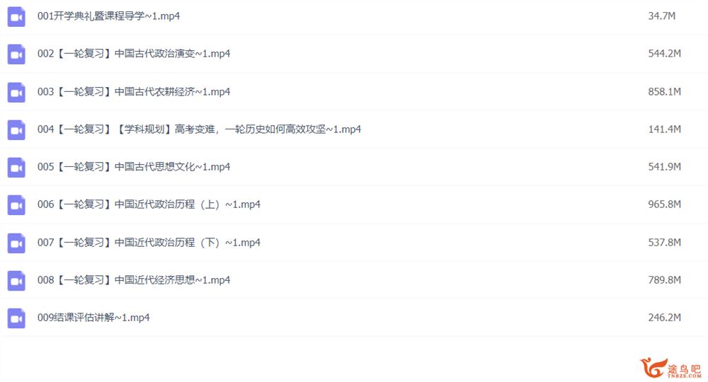 王晓明2023高考历史一轮复习联报暑假班完结