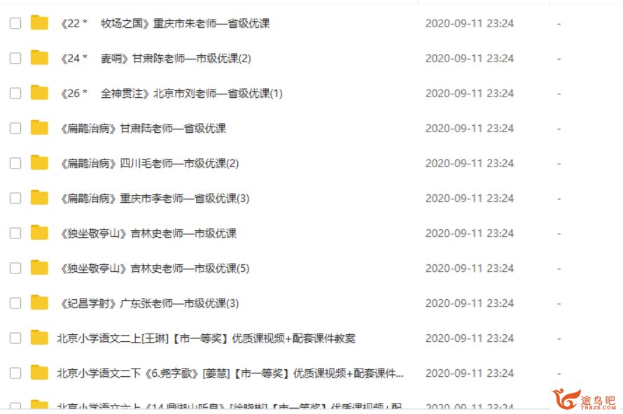 精选小学语文优质课 适合教师朋友参考资源合集百度云下载
