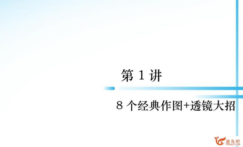 李海涛 作业帮最新物理中考押题班 6讲带讲义完结 百度网盘下载