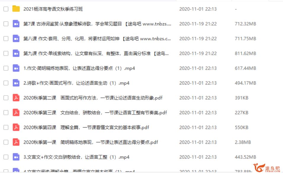 txkt2021高考语文 杨洋语文一轮复习暑秋联报课程视频百度云下载
