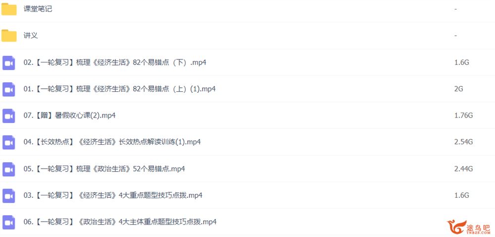 2022周峤矞高考政治一轮复习暑秋联报 秋季班更新三讲