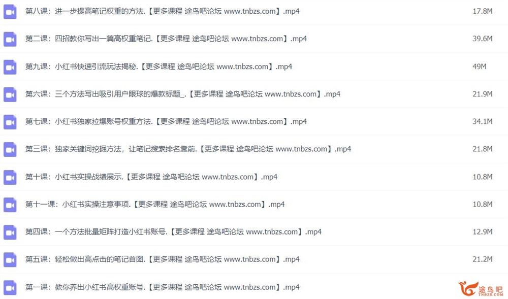 小红书运营引流全系列课程：教你养高权重新号，实操每天引流100精准粉 百度网盘分享