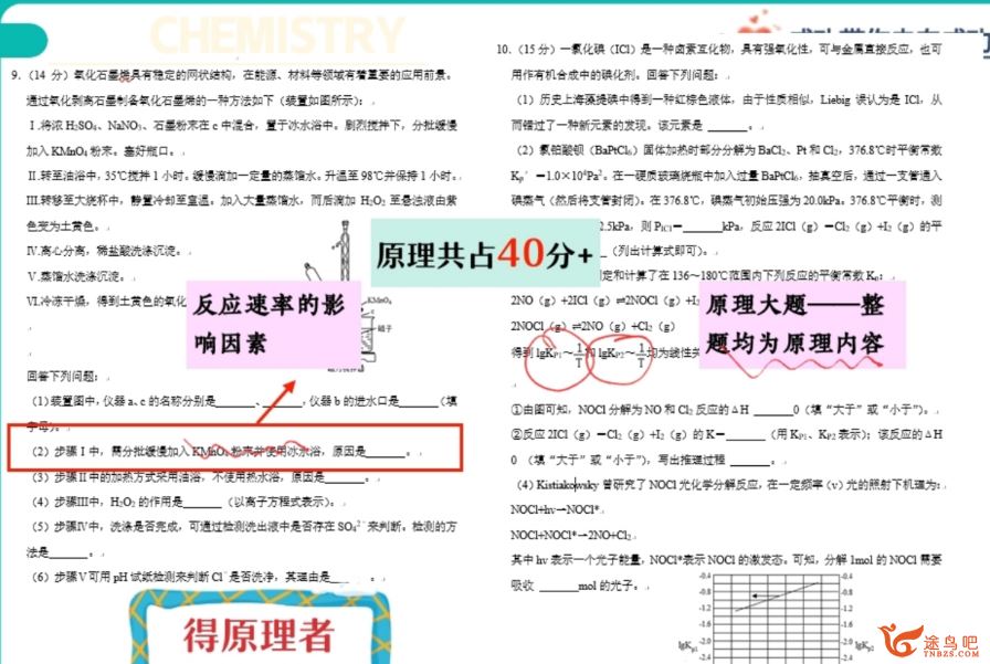 成功高二化学2023暑假尖端班19讲带笔记 百度网盘下载